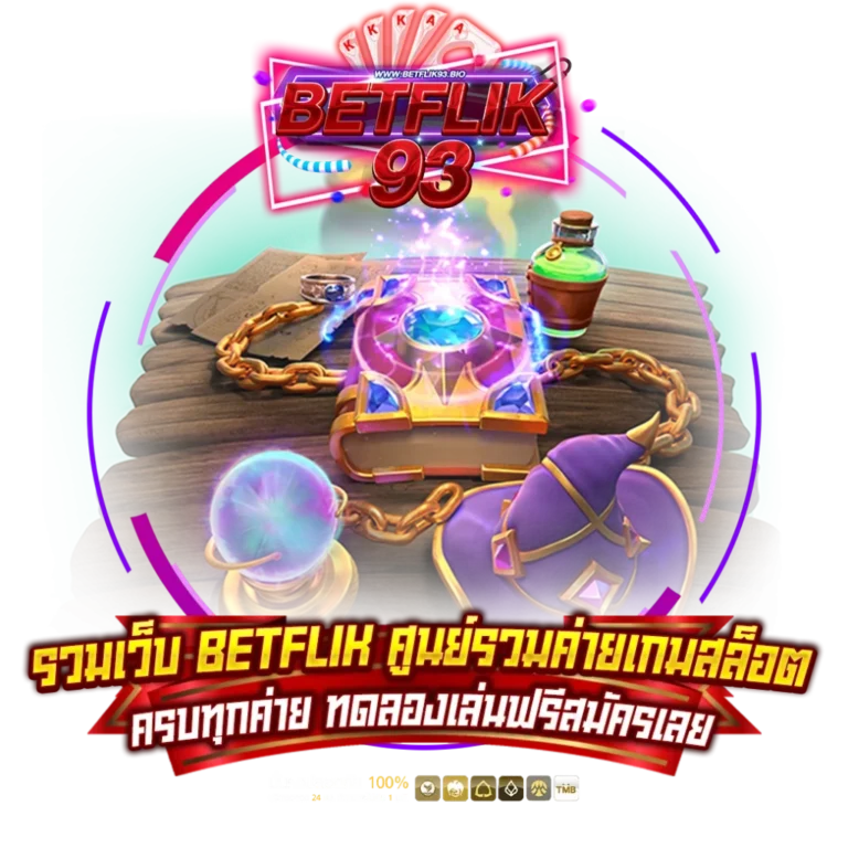 รวมเว็บ BETFLIK x