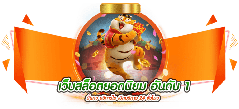 สล็อต เว็บ ตรง อันดับ